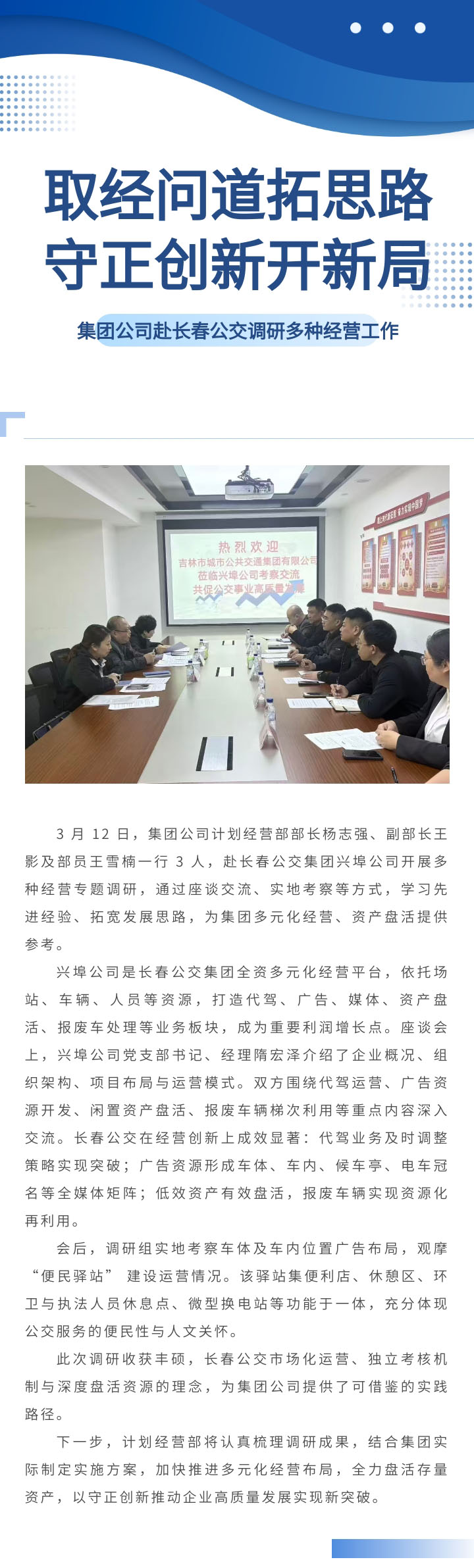 取經(jīng)問道拓思路  守正創(chuàng)新開新局.jpg